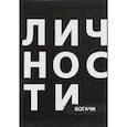 russische bücher:  - Личности. Богачи