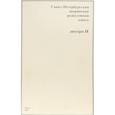 russische bücher:  - Санкт-Петербургская дворянская родословная книга