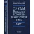 russische bücher: Бутовская Марина Львовна - Труды Отделения историко-филологических наук РАН