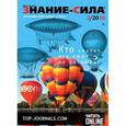 russische bücher: Вирко И. Г. - Журнал "Знание - сила" № 3. 2016