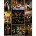 russische bücher: Яблочков Михаил Т. - История дворянства в России