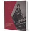russische bücher: Юнге Е. - Воспоминания. Переписка. Сочинения. 1843-1911