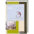 russische bücher: Добиаш-Рождественская О. - Эпоха крестовых походов и ее герои