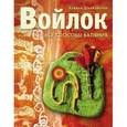 russische bücher: Рудницкая Елена - Как человек воду покорил