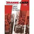 russische bücher:  - Журнал «Знание – сила» №03/2017