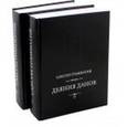russische bücher: Грамматик Саксон - Деяния данов. В 2-х томах. I - XVI книги