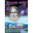 russische bücher:  - Журнал "Знание - сила" № 10. 2016