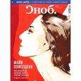russische bücher:  - Журнал "Сноб" № 6. 2015
