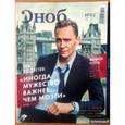 russische bücher:  - Журнал "Сноб" № 2. 2016
