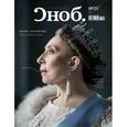 russische bücher:  - Журнал "Сноб" № 1. 2017