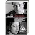 russische bücher: Пастернак Б.Л. - Существованья ткань сквозная