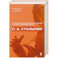 russische bücher:  - П. А. Столыпин