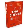 russische bücher: Голдин Й.,Кутарна К. - Эпоха открытий. Возможности и угрозы второго Ренессанса