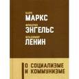 russische bücher: Маркс Карл - Маркс, Энгельс, Ленин: О социализме и коммунизме
