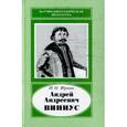 russische bücher: Юркин Игорь Николаевич - Андрей Андреевич Виниус, 1641-1716