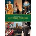 russische bücher: Моруа А. - История Англии