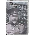 russische bücher: Деникин А. - 1917 год. Из "Очерков Русской Смуты"