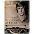 russische bücher: Соловьев С. - Те, с которыми я… Александр Абдулов
