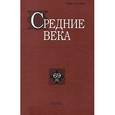 russische bücher:  - Средние века. Исследования по истории Средневековья и раннего Нового вреени. Выпуск 69 (4)