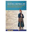 russische bücher: Лобин Алексей Николаевич - Оборона Опочки 1517 г. "Бесова деревня" против армии Константина Острожского