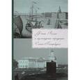 russische bücher: Родионов Анатолий Александрович - Флот России и культурные традиции Санкт-Петербурга