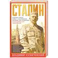 russische bücher: Кузнечевский В.Д. - Сталин. Феномен вождя. Война с собственным народом, или Стремление осчастливить его любой ценой