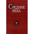 russische bücher:  - Средние века. Выпуск 69 (2)