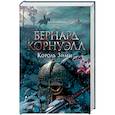 russische bücher: Корнуэлл Б. - Король Зимы