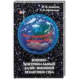 russische bücher: Ладыгин Ф.,Афанасьев С. - Военно-доктринальный базис внешней политики США