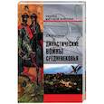 russische bücher: Боровков Д.А. - Династические войны Средневековья