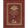russische bücher: Ред. Терешина М. - История российского флота (переплет ручной работы, золотой обрез)