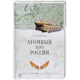 russische bücher: Широкорад А.Б. - Атомный щит России