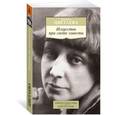 russische bücher: Цветаева М. - Искусство при свете совести