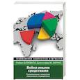 russische bücher: Блэквилл Р., Харрис Д. - Война иными средствами
