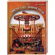 russische bücher: Зальцман Ю.Е. - Заметки о бес-правной России