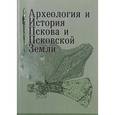russische bücher:  - Археология и история Пскова и Псковской земли. Материалы 52 заседания