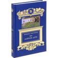 russische bücher: Нестеров М. - Давние дни. Встречи и воспоминания