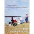 russische bücher:  - Люди Российской империи. Фотографии С. М. Прокудина-Горского