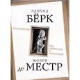russische bücher: Де Местр Жозеф, Бёрк Эдмунд - Консерваторы. Без либералов и революций