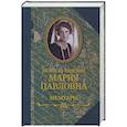 russische bücher: Великая княгиня Мария Павловна - Великая княгиня Мария Павловна. Мемуары