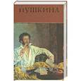 russische bücher: Чулков  Г.И. - Жизнь Пушкина