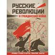 russische bücher: Герман А.А. - Русские революции и Гражданская война