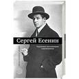 russische bücher: Александрова-Зорина Е.Б. - Сергей Есенин. Подлинные воспоминания современников