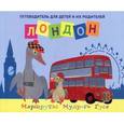 russische bücher: Новаш Ирина - Лондон. Путеводитель для детей и их родителей