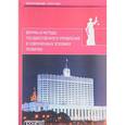 russische bücher: Под ред. Запольского С.В. - Формы и методы государственного управления в современных условиях развития