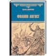russische bücher: Дюплесси Э. - Филипп Август
