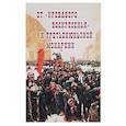 russische bücher: Соловьев К. А. - От "Кровавого воскресенья" к третьеиюньской монарх