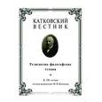 russische bücher:  - Катковский вестник. Религиозно-философские чтения