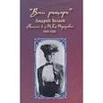 russische bücher: Белый Андрей - "Ваш рыцарь". Письма к М.К.Морозовой. 1901-1928