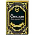 russische bücher: Блейк С. - Строгановы. Самые богатые в России